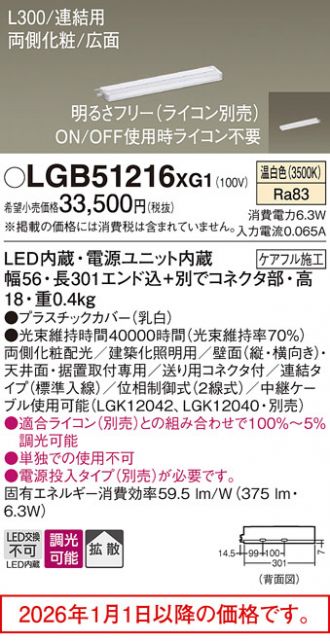 LGB51216XG1