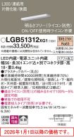 LGB51312XG1