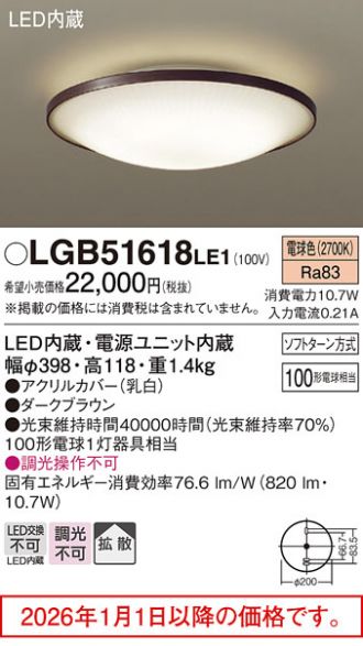 LGB51618LE1