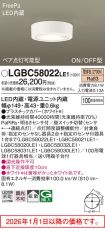 LGBC58022LE1