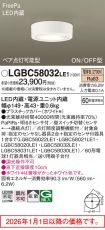 LGBC58032LE1