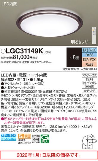 LGC31149K