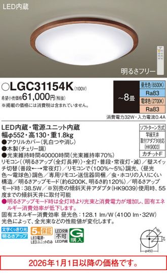 LGC31154K