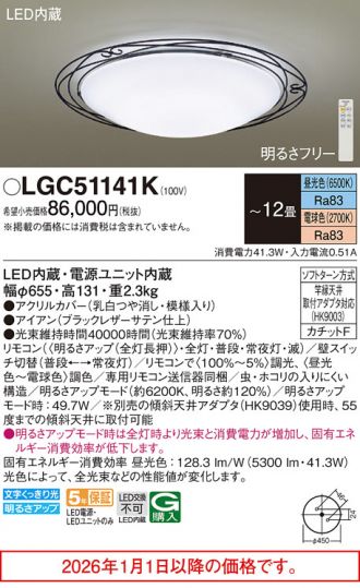 LGC51141K