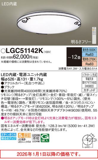 LGC51142K