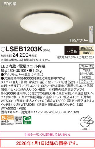 LSEB1203K