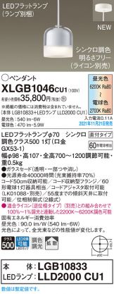 XLGB1046CU1(パナソニック) 商品詳細 ～ 照明器具・換気扇他、電設資材