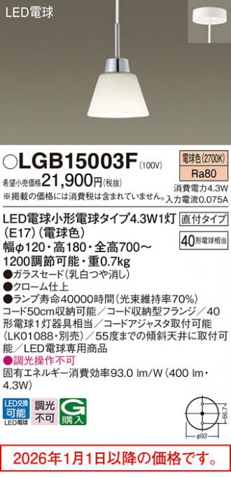 LGB15003F