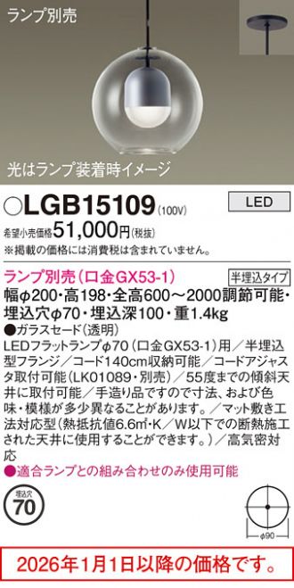 LGB15109