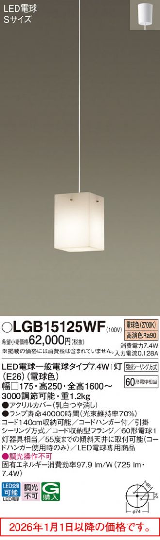 LGB15125WF