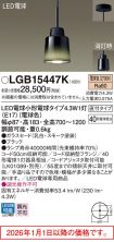 LGB15447K