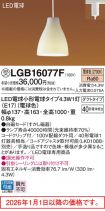LGB16077F
