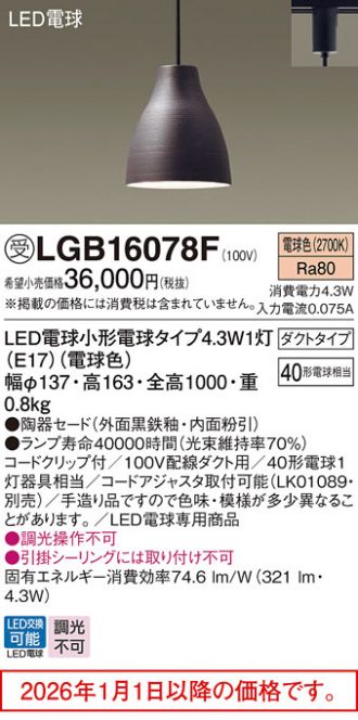 LGB16078F