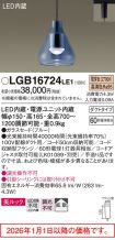 LGB16724LE1