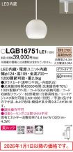 LGB16751LE1