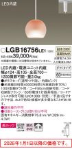 LGB16756LE1