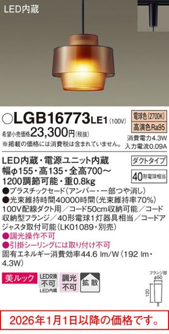 LGB16773LE1