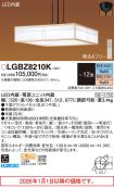 LGBZ8210K