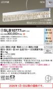 SLB10777LU1