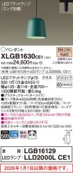 XLGB1630CE1