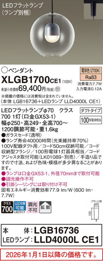 XLGB1700CE1