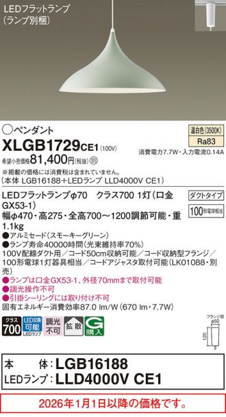 XLGB1729CE1