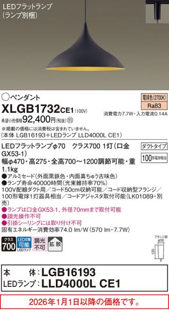 XLGB1732CE1