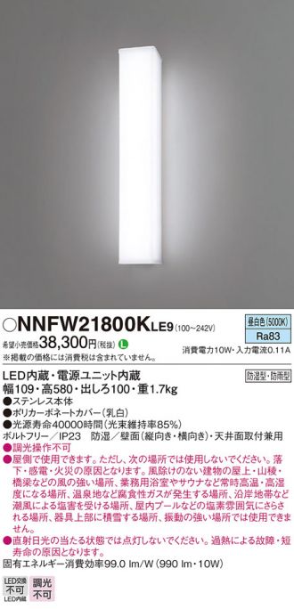 NNFW21800KLE9(パナソニック) 商品詳細 ～ 照明器具・換気扇他、電設資材販売のあかり通販