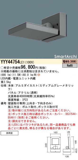 YYY44754LE1(パナソニック) 商品詳細 ～ 照明器具・換気扇他、電設資材