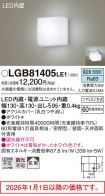 LGB81405LE1