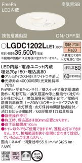 Panasonic(パナソニック) トイレ・浴室・洗面所(LED) 照明器具・換気扇