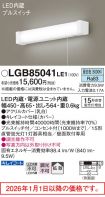LGB85041LE1