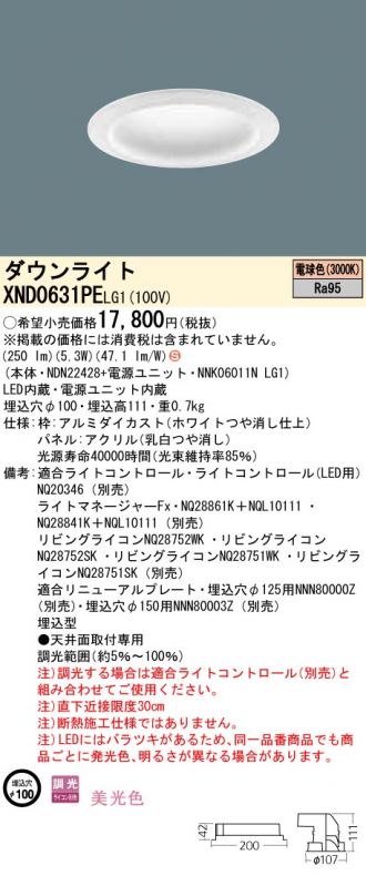 タイプ LEDダウンライト セット XND0631PWLG1（NDN22421+NNK06011N LG1