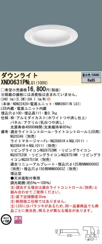 XND0631PNLG1(パナソニック) 商品詳細 ～ 照明器具・換気扇他、電設資材販売のあかり通販