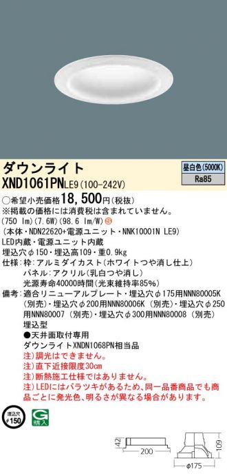 XND1061PNLE9(パナソニック) 商品詳細 ～ 照明器具・換気扇他、電設資材販売のあかり通販