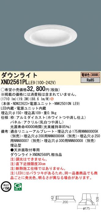 XND2561PLLE9(パナソニック) 商品詳細 ～ 照明器具・換気扇他、電設資材販売のあかり通販