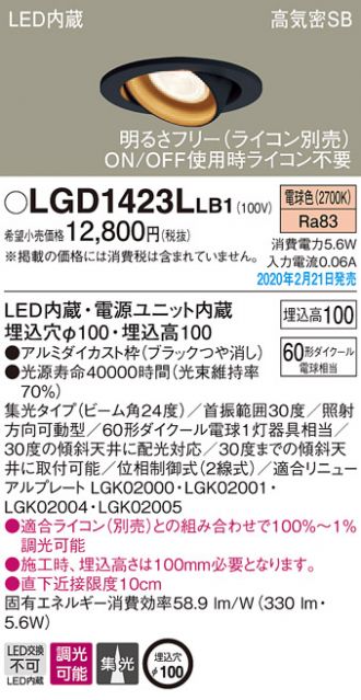 LGD1423LLB1(パナソニック) 商品詳細 ～ 照明器具・換気扇他、電設資材販売のあかり通販