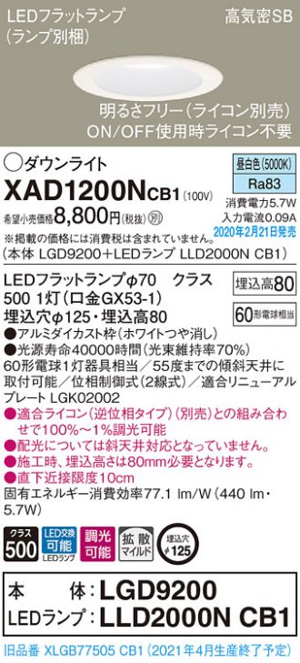 XAD1200NCB1(パナソニック) 商品詳細 ～ 照明器具・換気扇他、電設資材販売のあかり通販