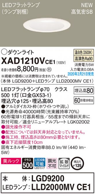 XAD1210VCE1(パナソニック) 商品詳細 ～ 照明器具・換気扇他、電設資材販売のあかり通販