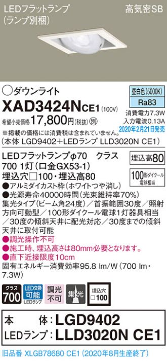 XAD3424NCE1(パナソニック) 商品詳細 ～ 照明器具・換気扇他、電設資材販売のあかり通販