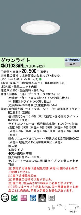 XND1033WNLJ9(パナソニック) 商品詳細 ～ 照明器具・換気扇他、電設資材販売のあかり通販