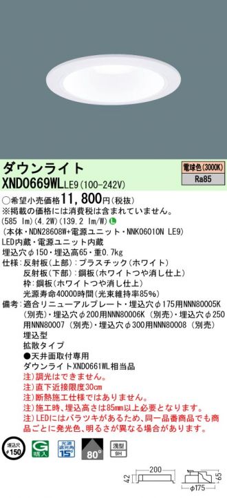 XND0669WLLE9(パナソニック) 商品詳細 ～ 照明器具・換気扇他、電設資材販売のあかり通販