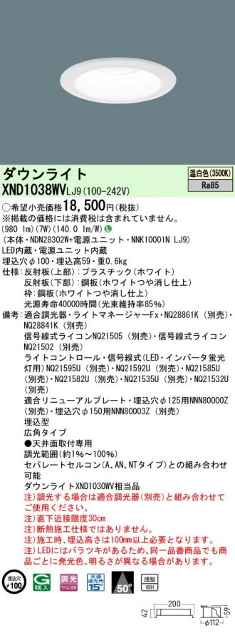 XND1038WVLJ9(パナソニック) 商品詳細 ～ 照明器具・換気扇他、電設資材販売のあかり通販