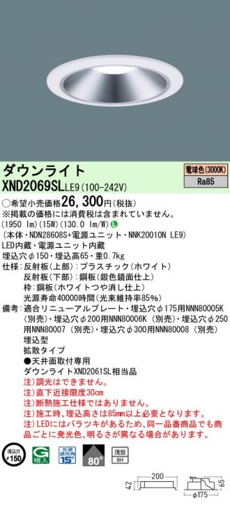 XND2069SLLE9(パナソニック) 商品詳細 ～ 照明器具・換気扇他、電設資材販売のあかり通販