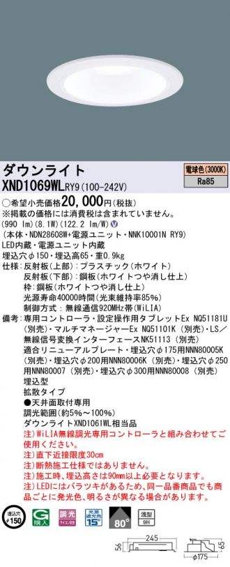 XND1069WLRY9(パナソニック) 商品詳細 ～ 照明器具・換気扇他、電設資材販売のあかり通販