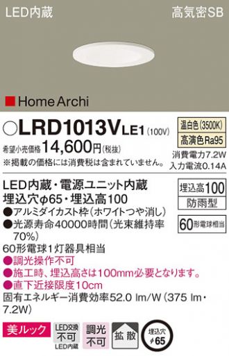 LRD1013VLE1(パナソニック) 商品詳細 ～ 照明器具・換気扇他、電設資材