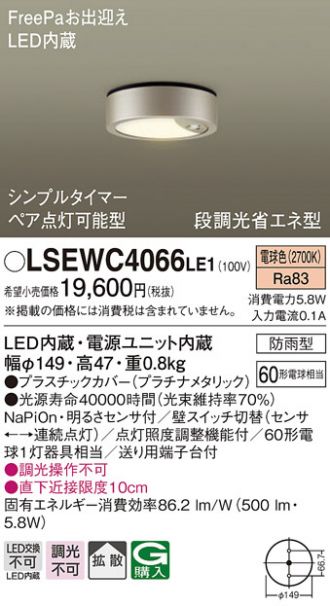 LSEW4066LE1 LEDダウンシーリングライト 電球色 防雨型 拡散タイプ 照明器具 玄関灯 非調光 屋外用 Panasonic  白熱電球60形1灯器具相当