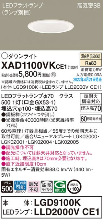 XAD1100VKCE1(パナソニック) 商品詳細 ～ 照明器具・換気扇他、電設資材販売のあかり通販