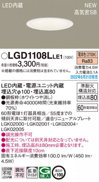 LGD1108LLE1(パナソニック) 商品詳細 ～ 照明器具・換気扇他、電設資材販売のあかり通販