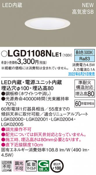 LGD1108NLE1(パナソニック) 商品詳細 ～ 照明器具・換気扇他、電設資材販売のあかり通販